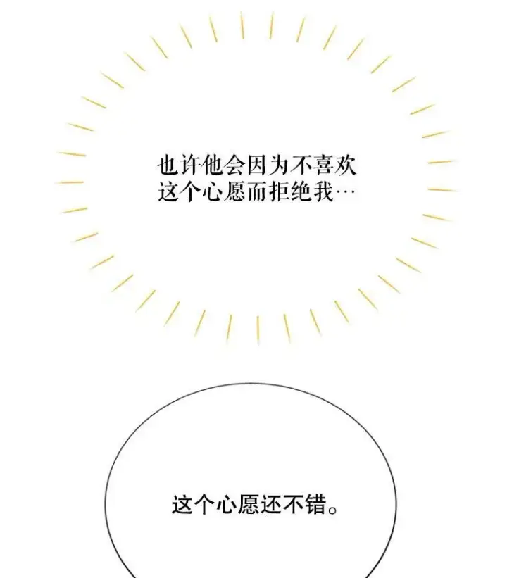 漫画《虚名的公爵之妻》60.共赴温泉第111张图
