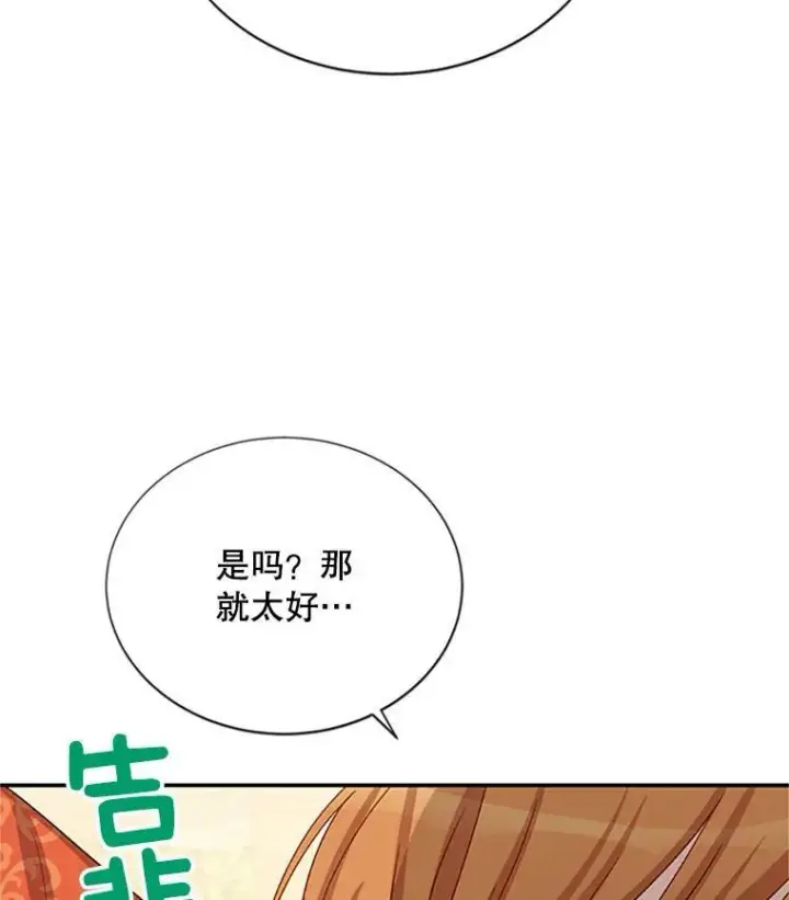 漫画《虚名的公爵之妻》60.共赴温泉第112张图