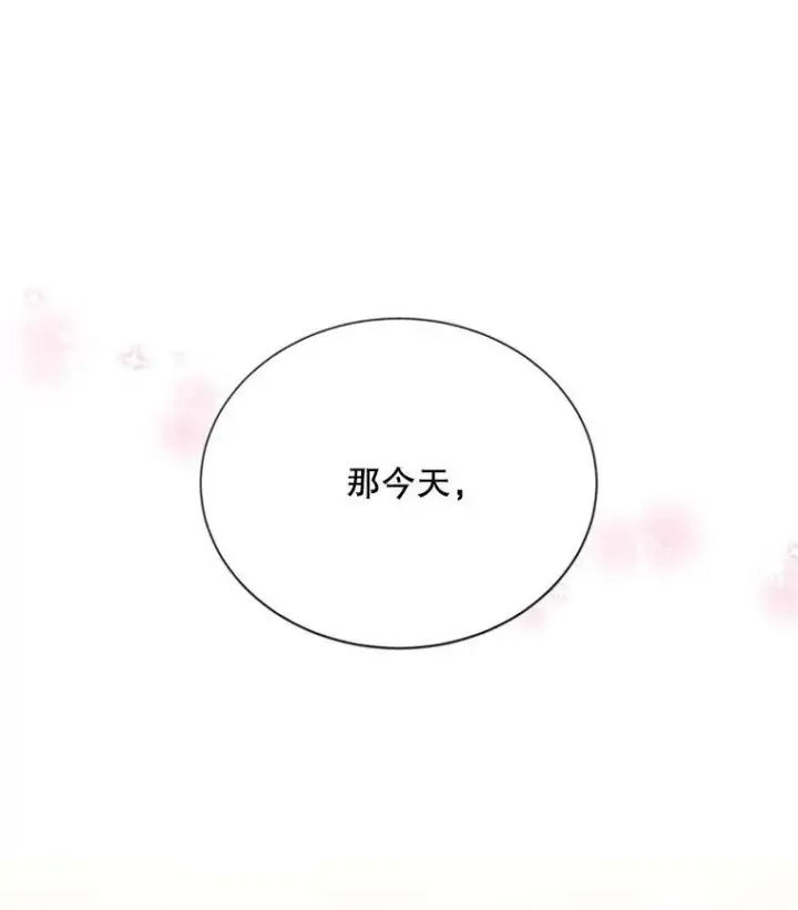 漫画《虚名的公爵之妻》60.共赴温泉第114张图