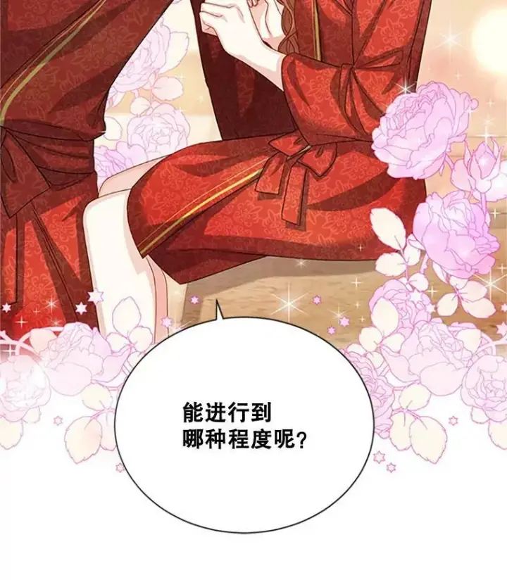 漫画《虚名的公爵之妻》60.共赴温泉第116张图