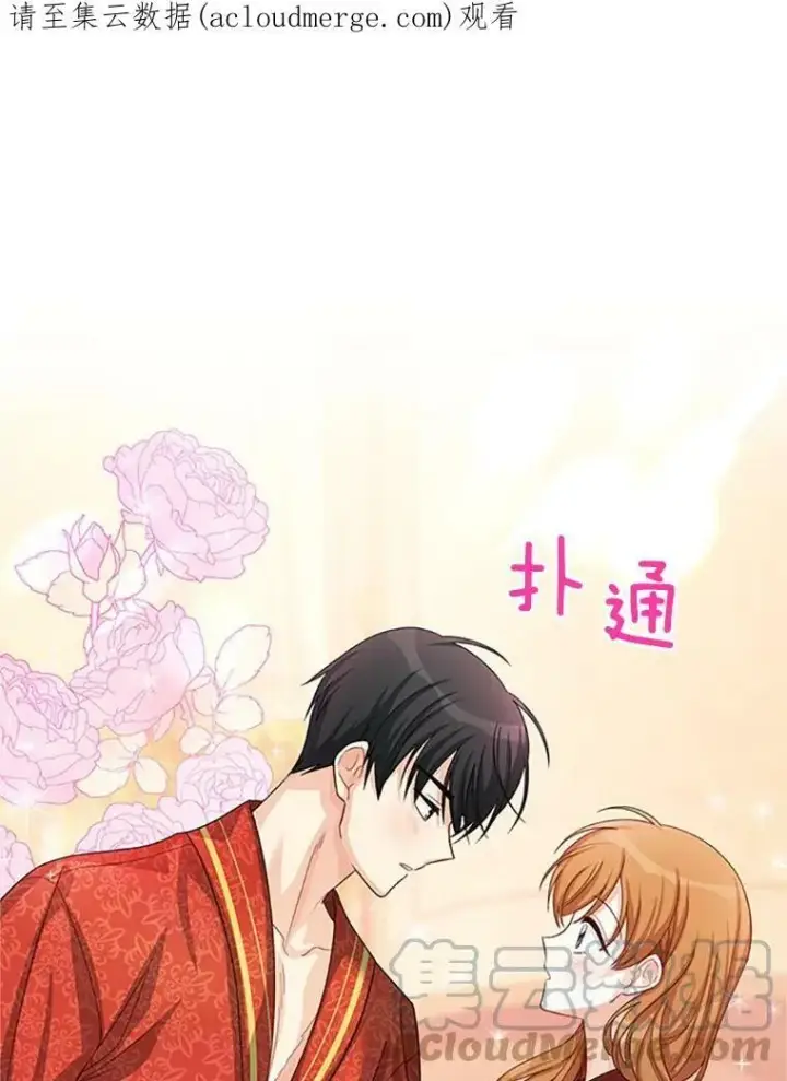 漫画《虚名的公爵之妻》60.共赴温泉第118张图