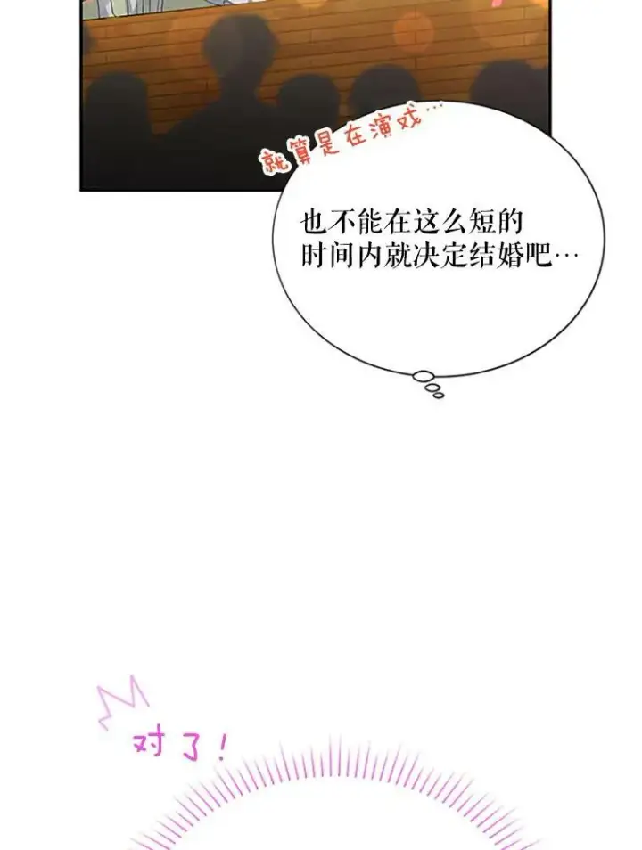 漫画《虚名的公爵之妻》60.共赴温泉第16张图