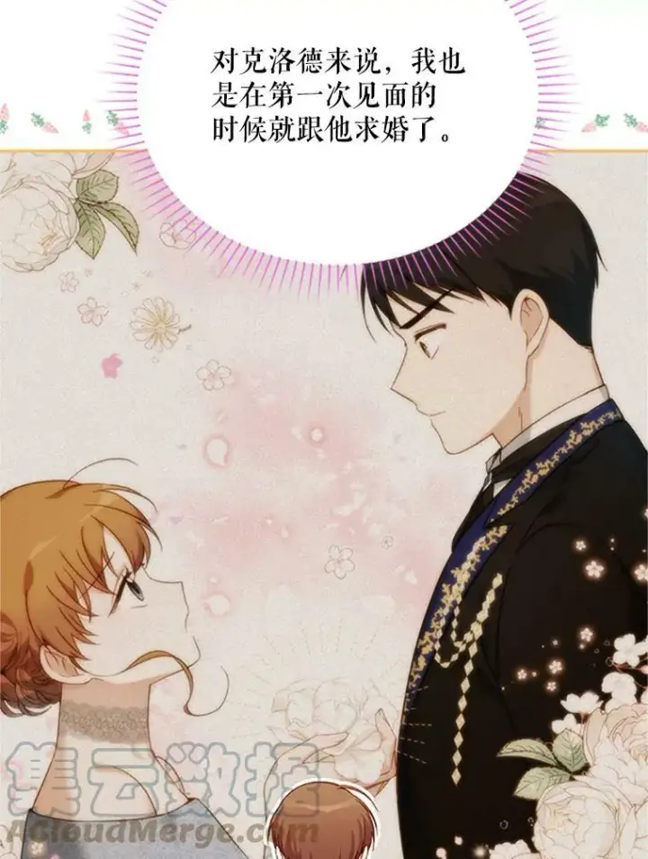 漫画《虚名的公爵之妻》60.共赴温泉第17张图