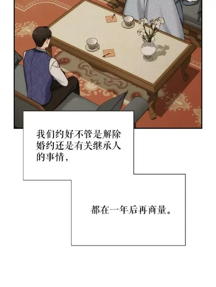 漫画《虚名的公爵之妻》60.共赴温泉第20张图