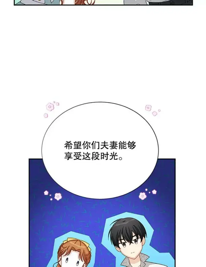 漫画《虚名的公爵之妻》60.共赴温泉第36张图