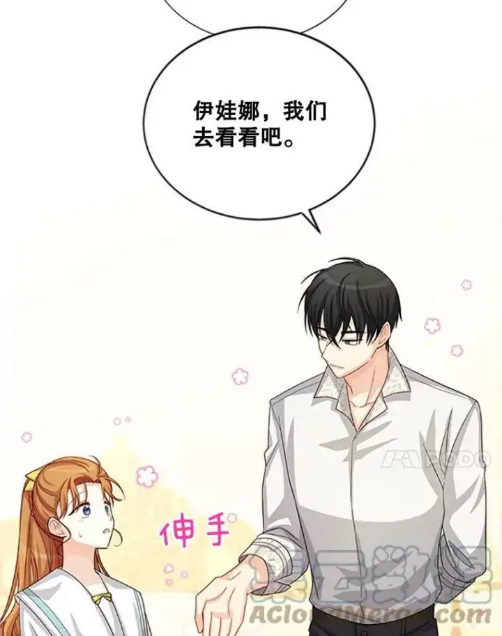 漫画《虚名的公爵之妻》60.共赴温泉第45张图
