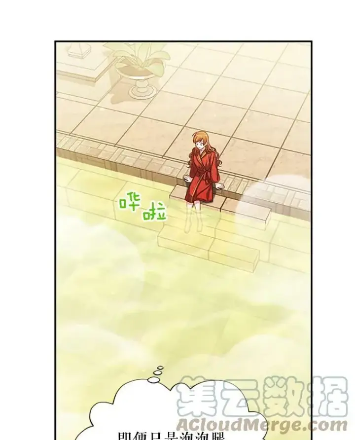 漫画《虚名的公爵之妻》60.共赴温泉第53张图