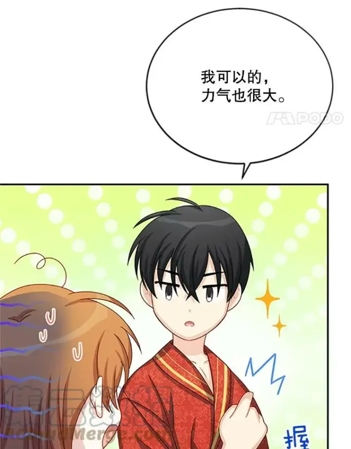 漫画《虚名的公爵之妻》60.共赴温泉第69张图