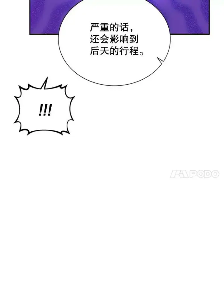 漫画《虚名的公爵之妻》60.共赴温泉第72张图