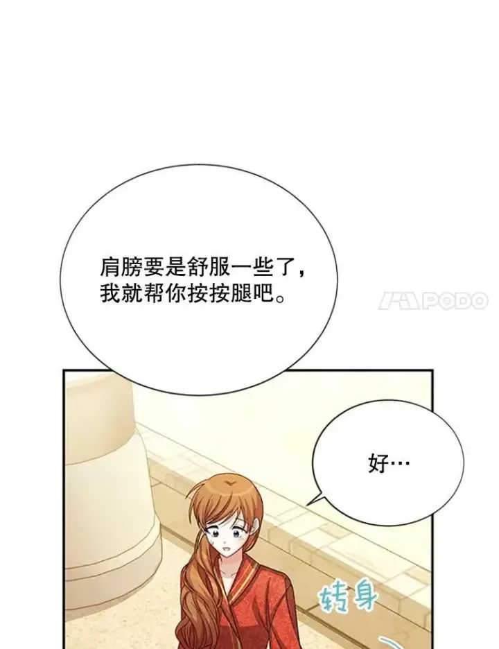漫画《虚名的公爵之妻》60.共赴温泉第82张图