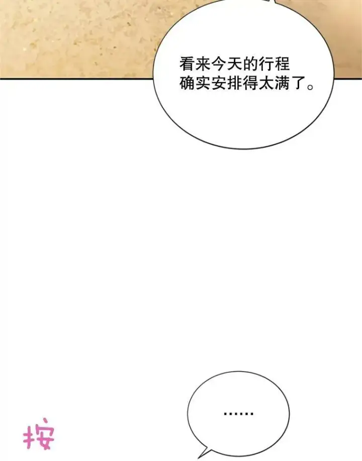 漫画《虚名的公爵之妻》60.共赴温泉第87张图