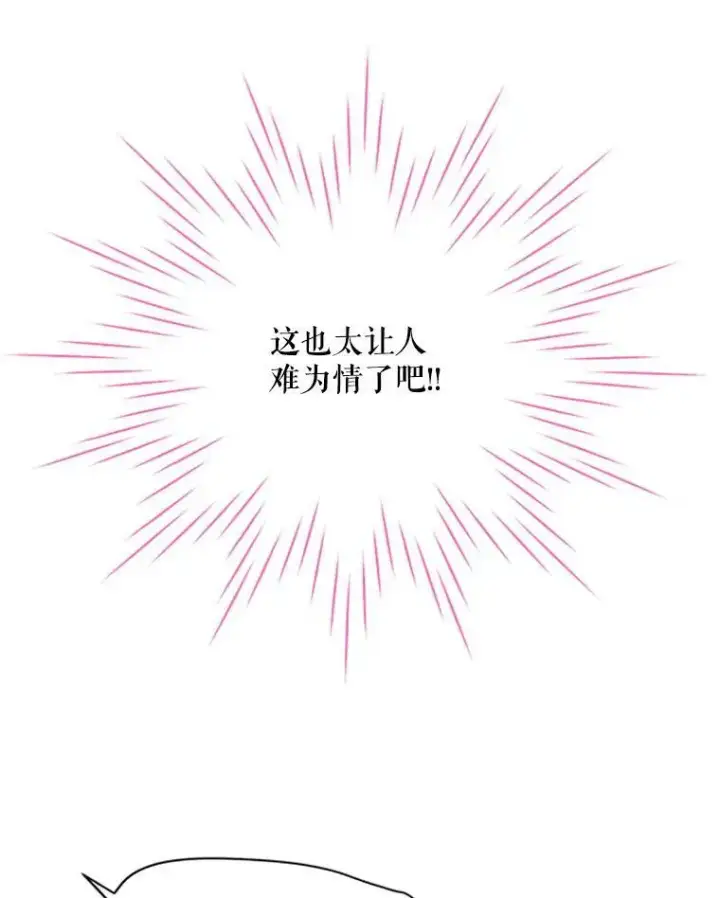 漫画《虚名的公爵之妻》60.共赴温泉第91张图