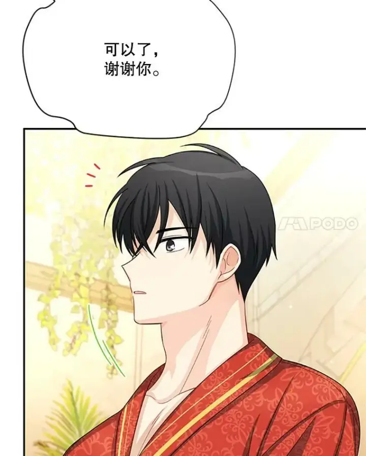 漫画《虚名的公爵之妻》60.共赴温泉第92张图