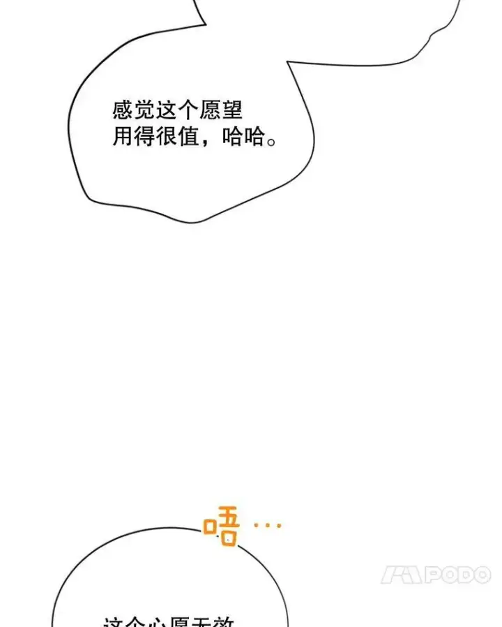 漫画《虚名的公爵之妻》60.共赴温泉第95张图