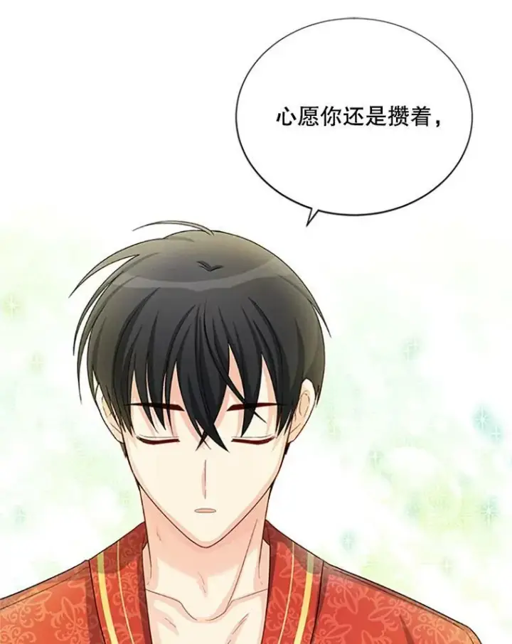 漫画《虚名的公爵之妻》60.共赴温泉第98张图