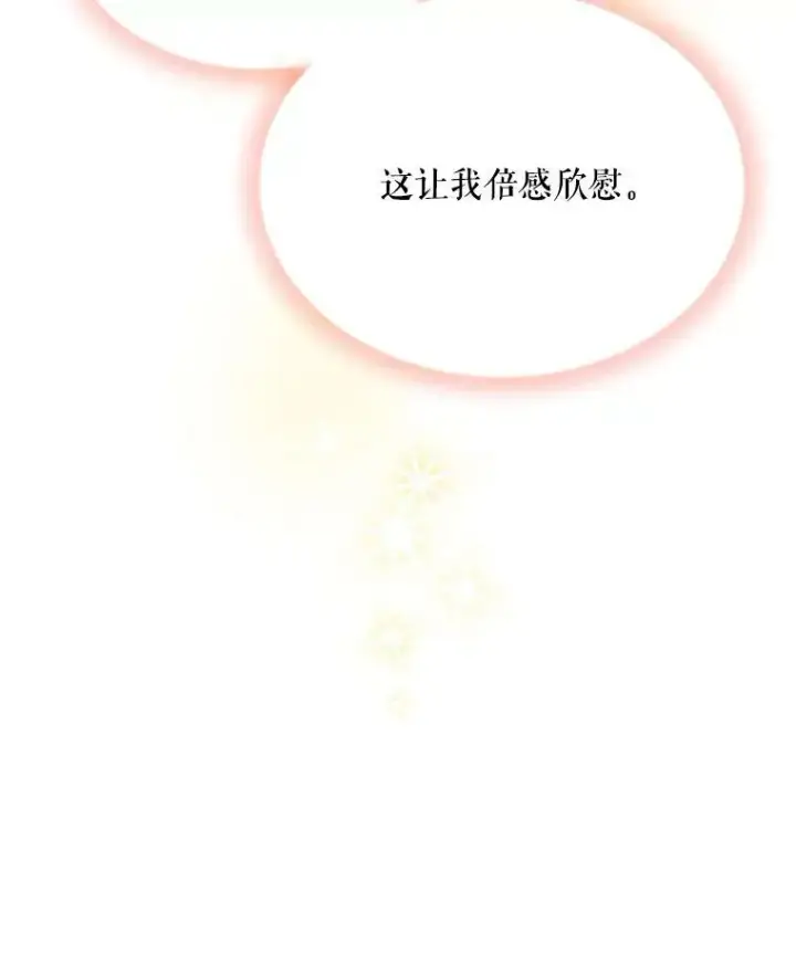 漫画《虚名的公爵之妻》61.更进一步第100张图