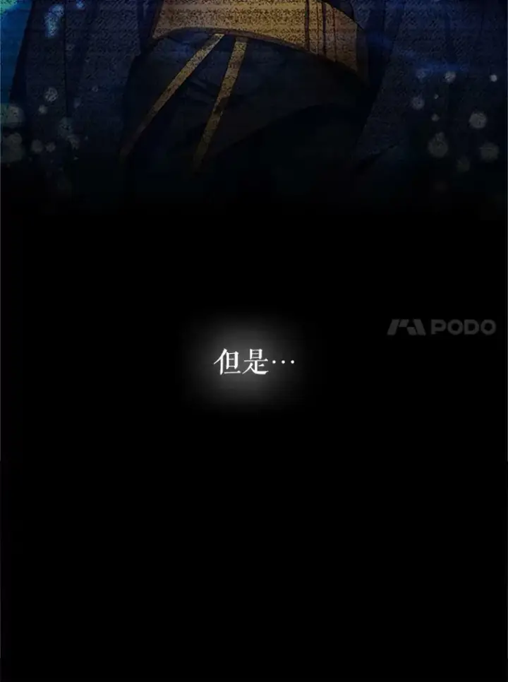 漫画《虚名的公爵之妻》61.更进一步第112张图