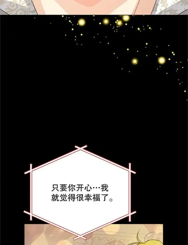 漫画《虚名的公爵之妻》61.更进一步第114张图