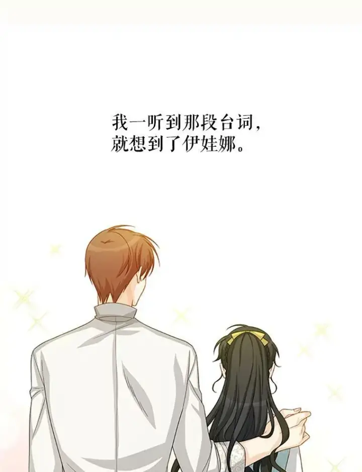 漫画《虚名的公爵之妻》61.更进一步第116张图