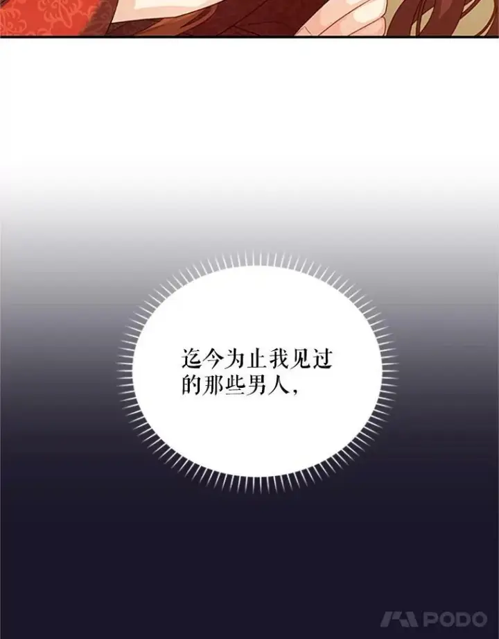 漫画《虚名的公爵之妻》61.更进一步第15张图