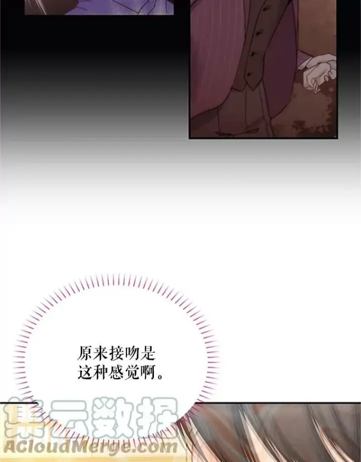 漫画《虚名的公爵之妻》61.更进一步第17张图
