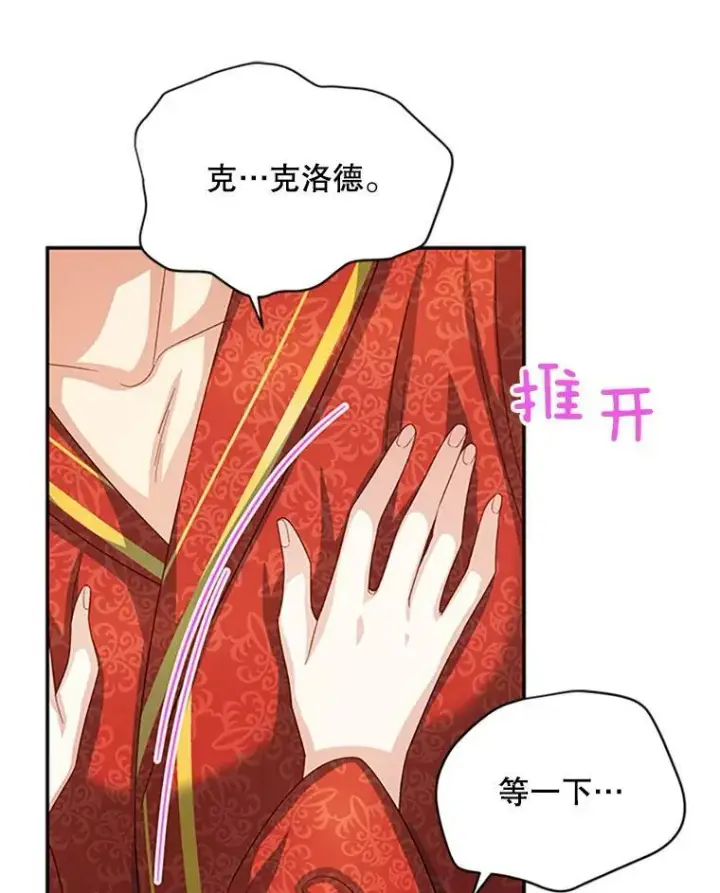 漫画《虚名的公爵之妻》61.更进一步第19张图