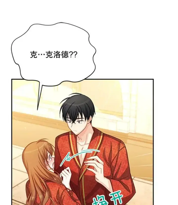 漫画《虚名的公爵之妻》61.更进一步第26张图