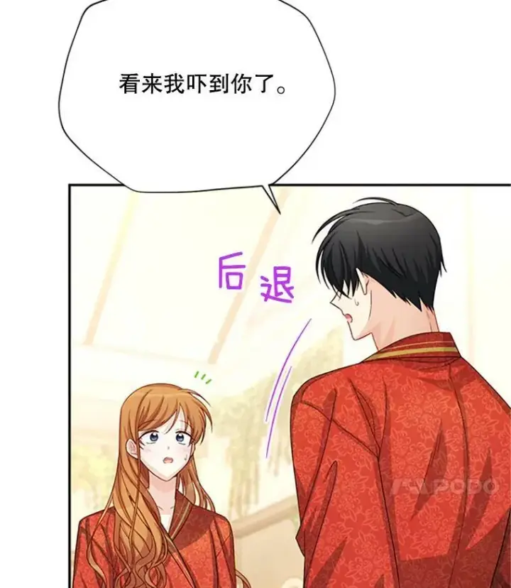 漫画《虚名的公爵之妻》61.更进一步第28张图