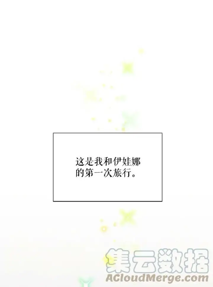 漫画《虚名的公爵之妻》61.更进一步第41张图