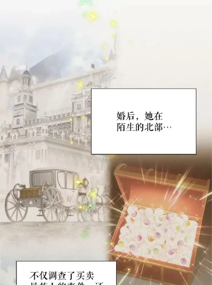 漫画《虚名的公爵之妻》61.更进一步第42张图