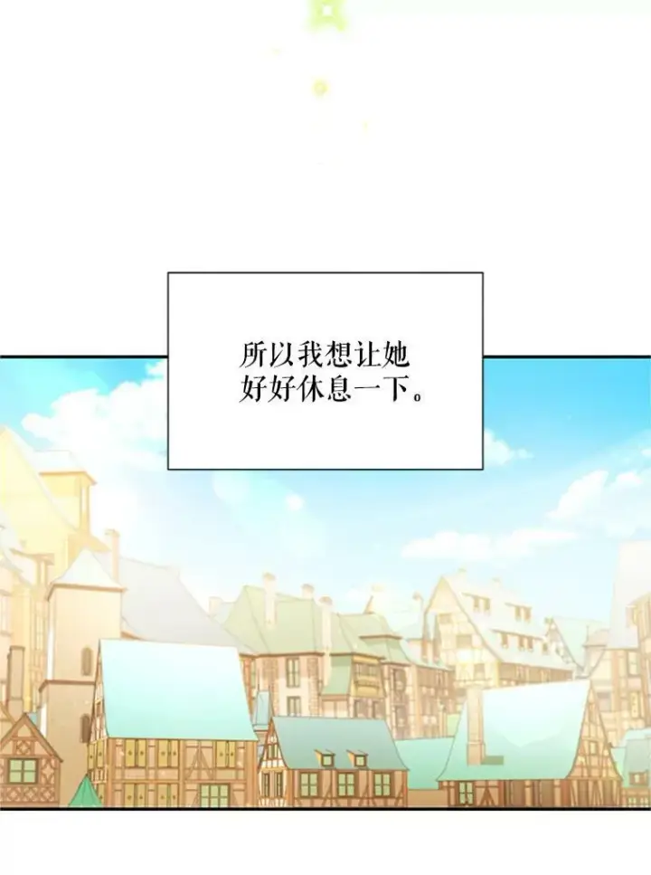 漫画《虚名的公爵之妻》61.更进一步第44张图