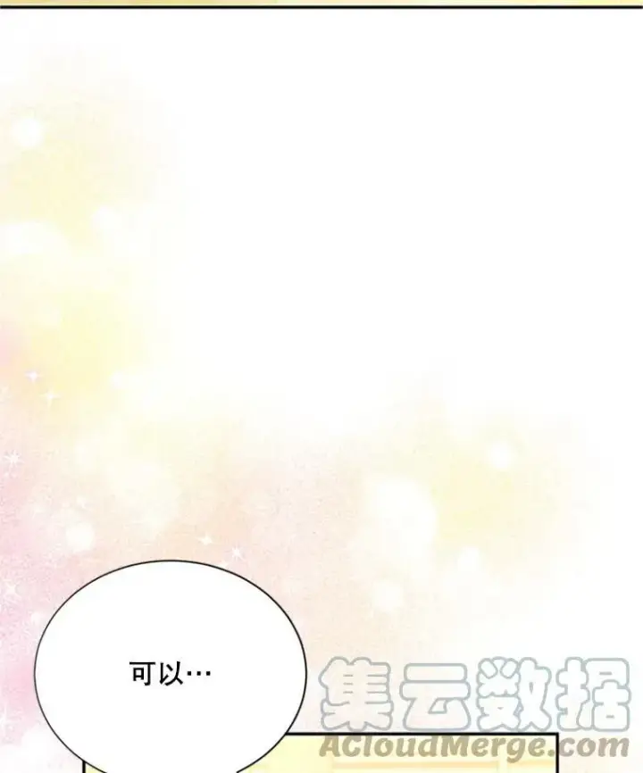 漫画《虚名的公爵之妻》61.更进一步第61张图