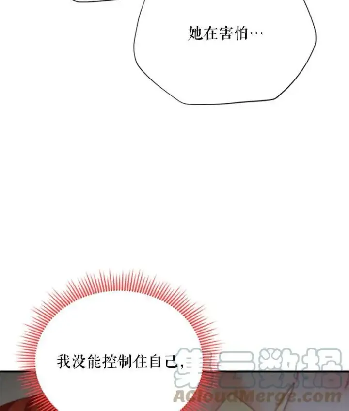 漫画《虚名的公爵之妻》61.更进一步第69张图