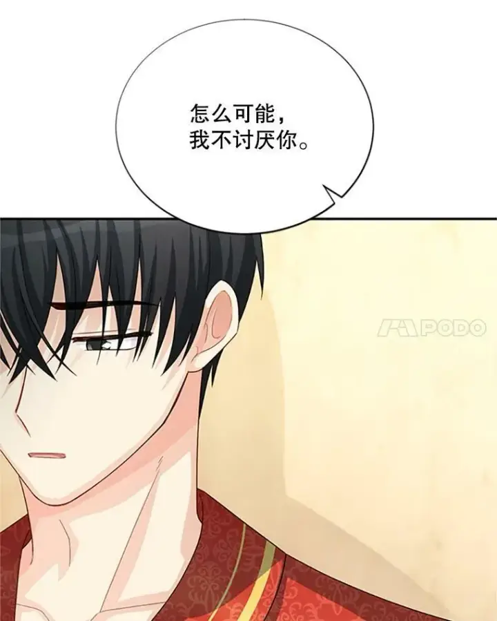 漫画《虚名的公爵之妻》61.更进一步第74张图