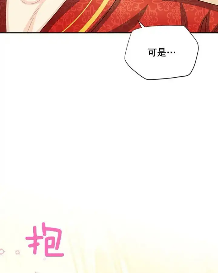 漫画《虚名的公爵之妻》61.更进一步第75张图