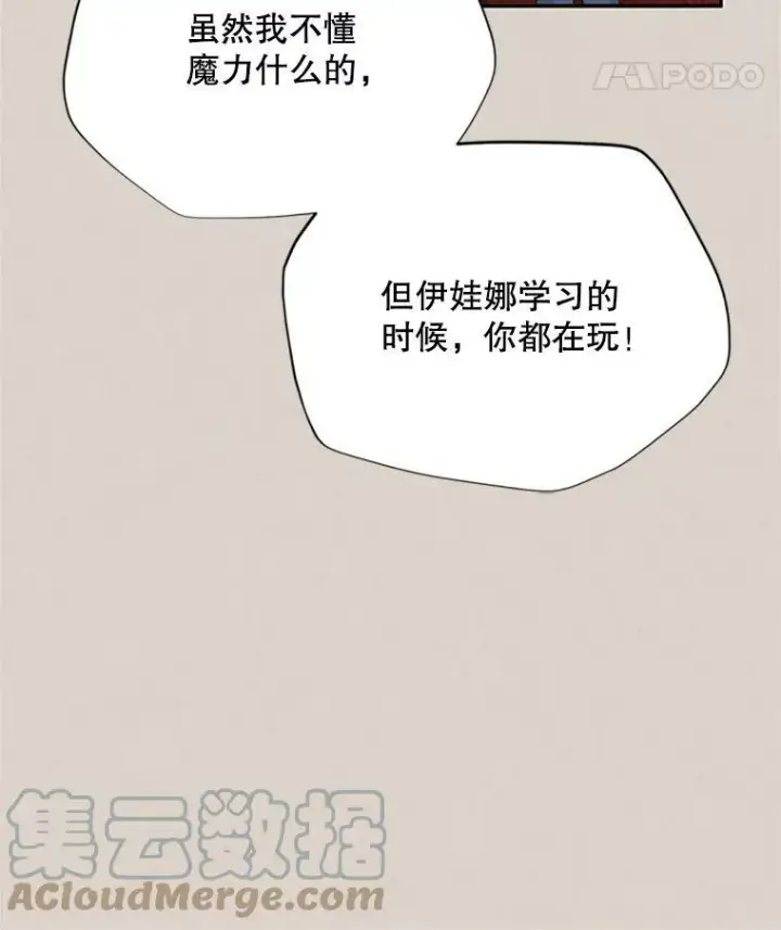 漫画《虚名的公爵之妻》62.偶遇故人第109张图