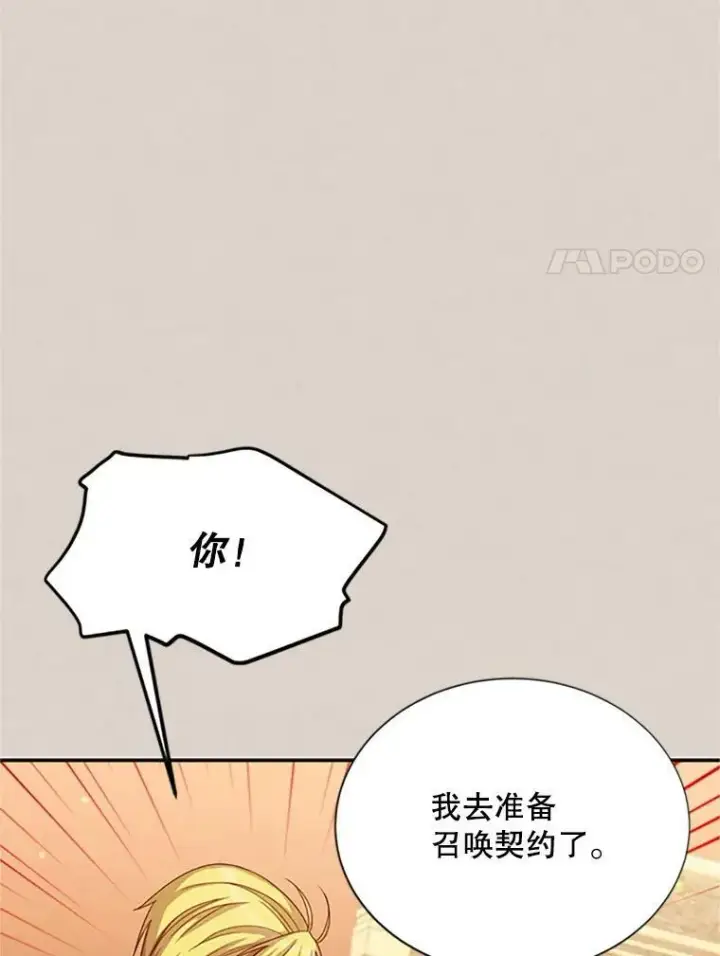 漫画《虚名的公爵之妻》62.偶遇故人第119张图