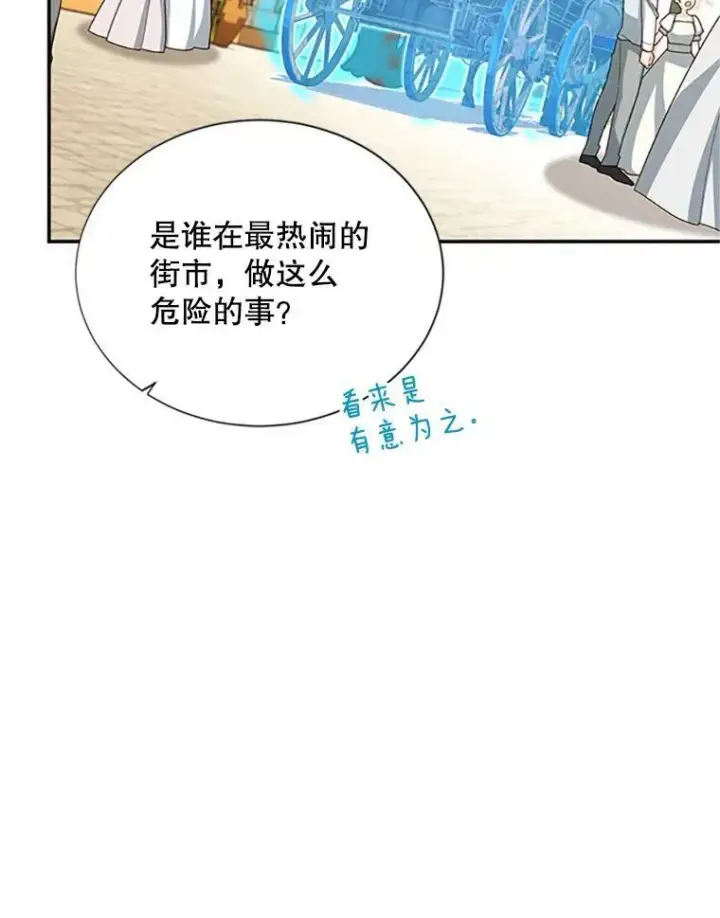 漫画《虚名的公爵之妻》62.偶遇故人第26张图