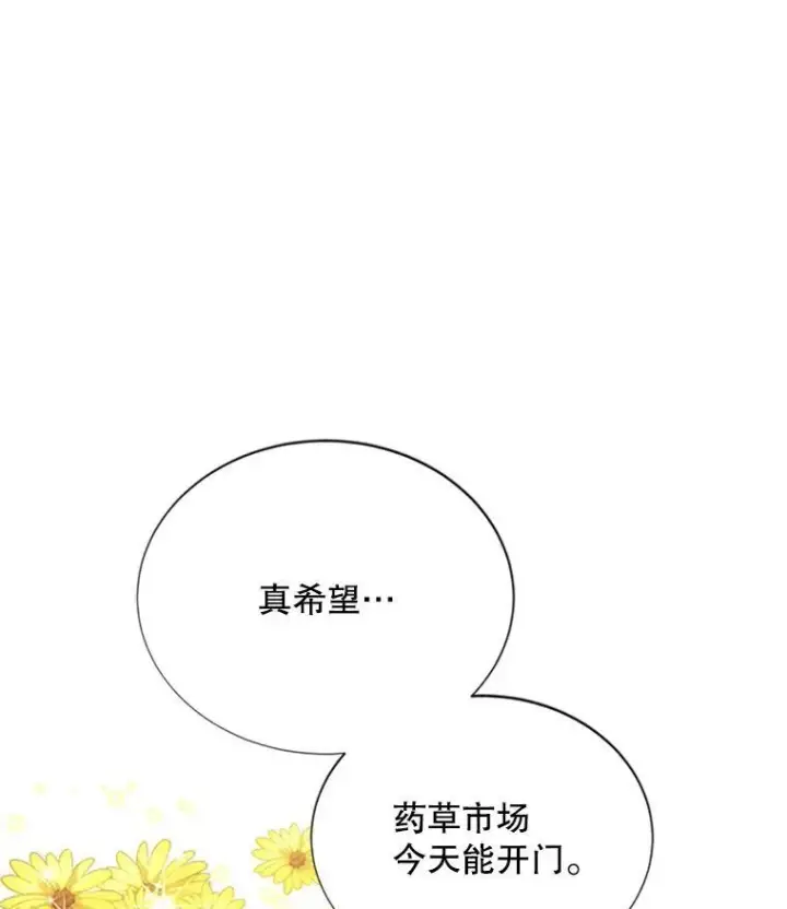 漫画《虚名的公爵之妻》62.偶遇故人第3张图