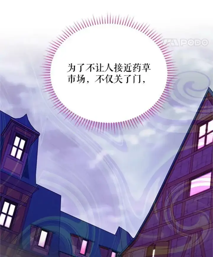 漫画《虚名的公爵之妻》62.偶遇故人第38张图