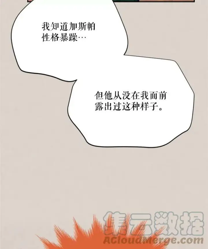漫画《虚名的公爵之妻》62.偶遇故人第85张图