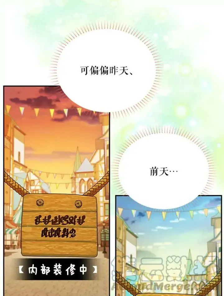 漫画《虚名的公爵之妻》62.偶遇故人第9张图