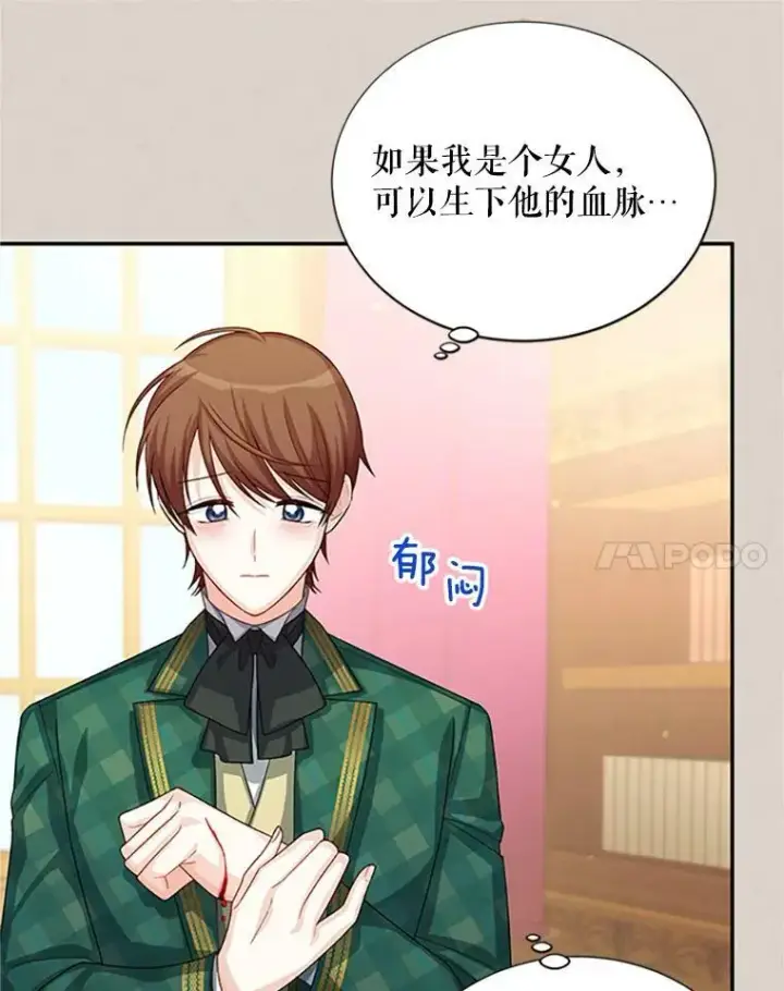 漫画《虚名的公爵之妻》62.偶遇故人第98张图