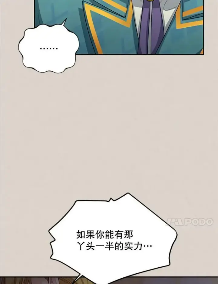 漫画《虚名的公爵之妻》63.破罐子破摔第10张图