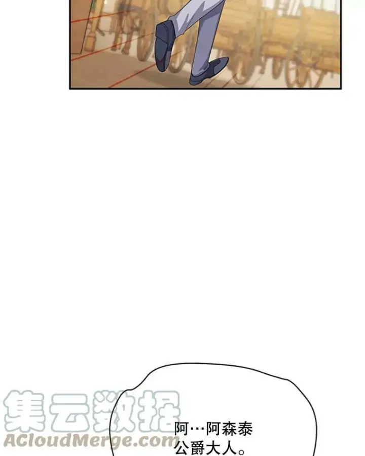漫画《虚名的公爵之妻》63.破罐子破摔第105张图