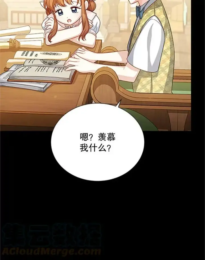 漫画《虚名的公爵之妻》63.破罐子破摔第17张图