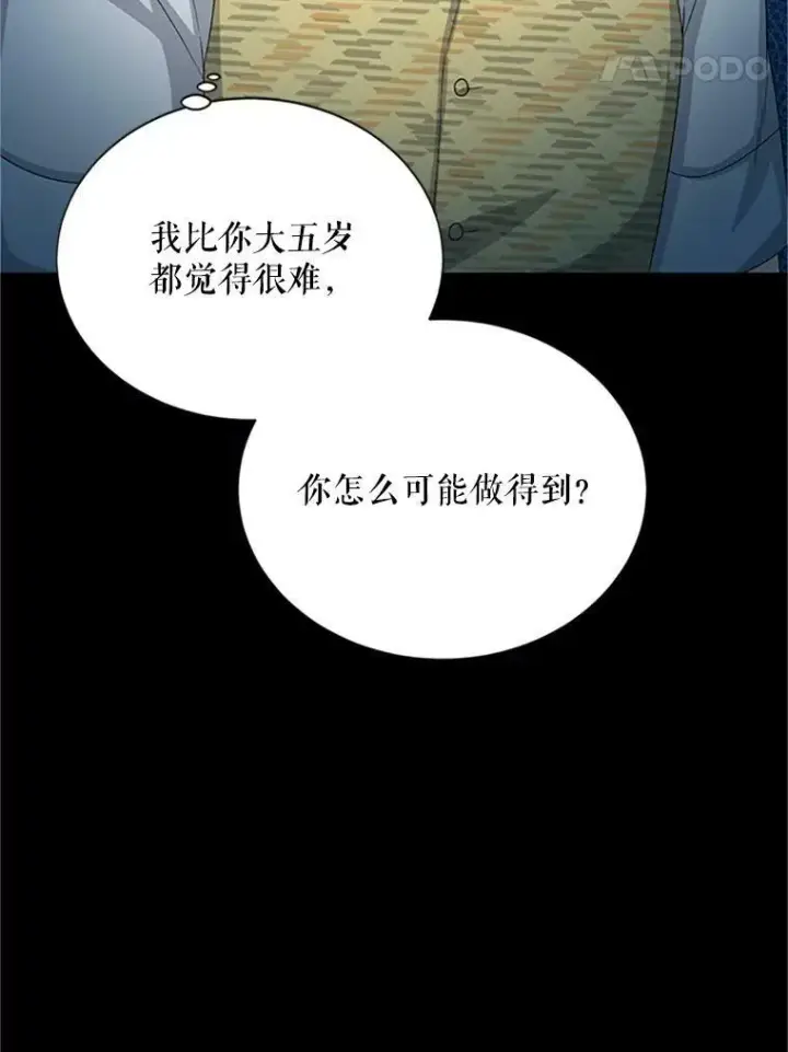 漫画《虚名的公爵之妻》63.破罐子破摔第28张图