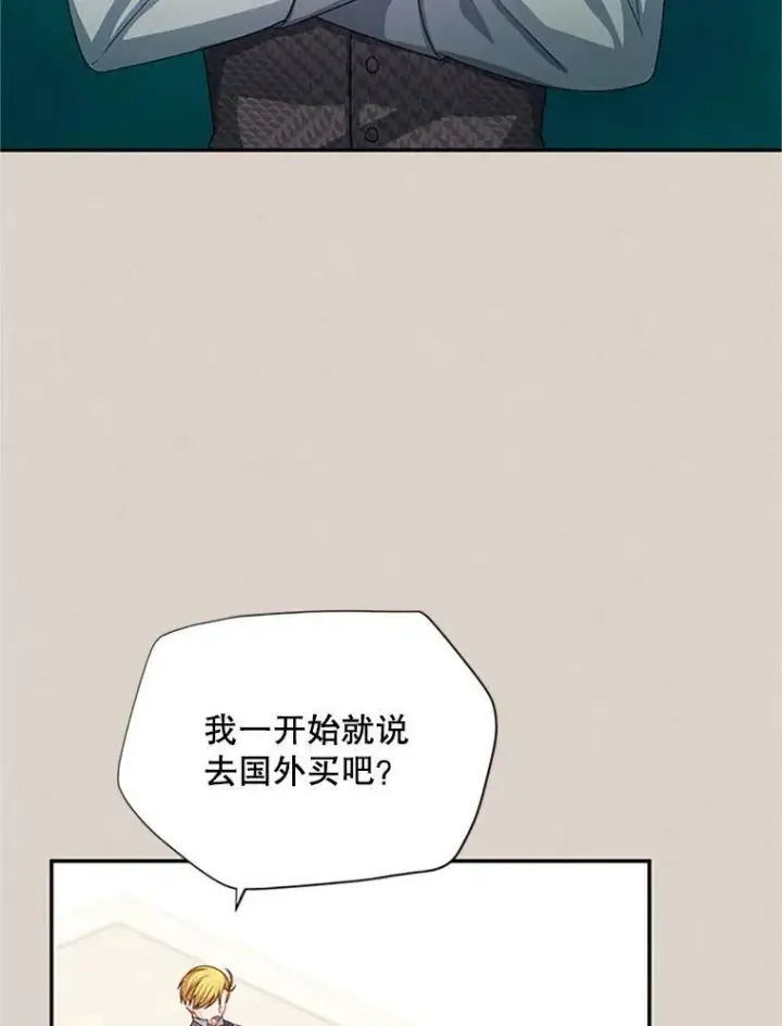 漫画《虚名的公爵之妻》63.破罐子破摔第3张图