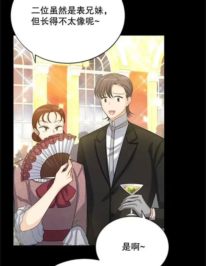 漫画《虚名的公爵之妻》63.破罐子破摔第39张图