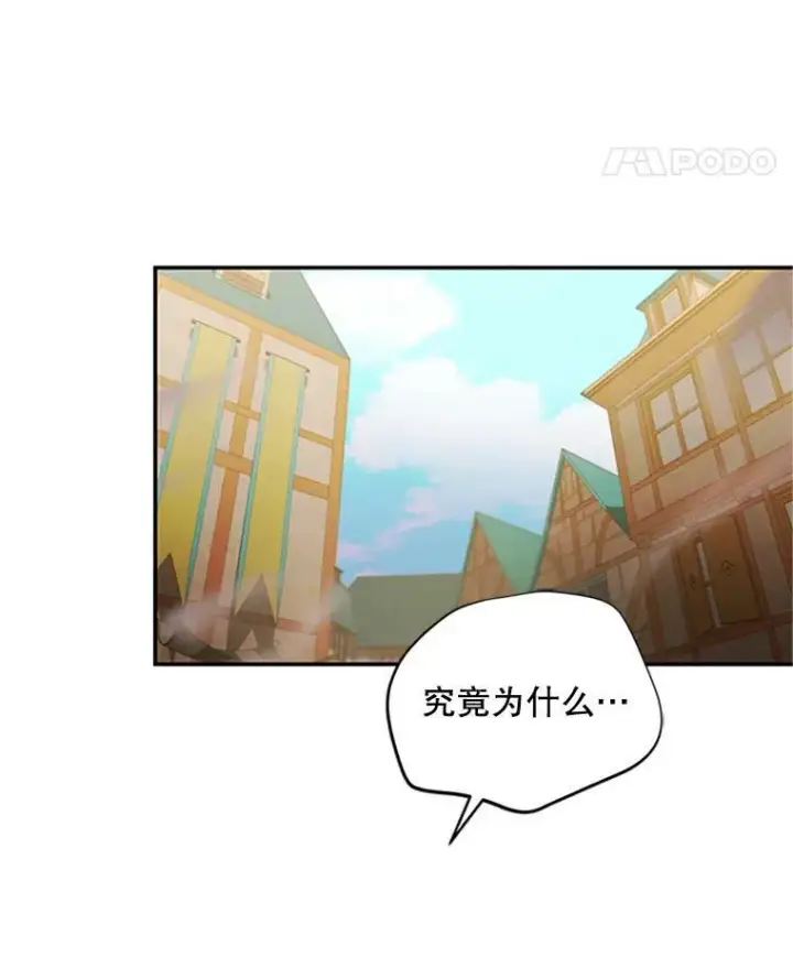 漫画《虚名的公爵之妻》63.破罐子破摔第55张图